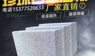 珍珠岩保温板的施工工艺是怎样的 珍珠岩保温板厂家